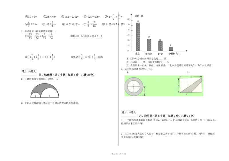 2020年实验小学小升初数学能力测试试题B卷 沪教版（含答案）.doc_第2页