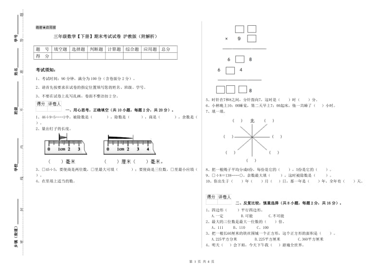 三年级数学【下册】期末考试试卷 沪教版（附解析）.doc_第1页