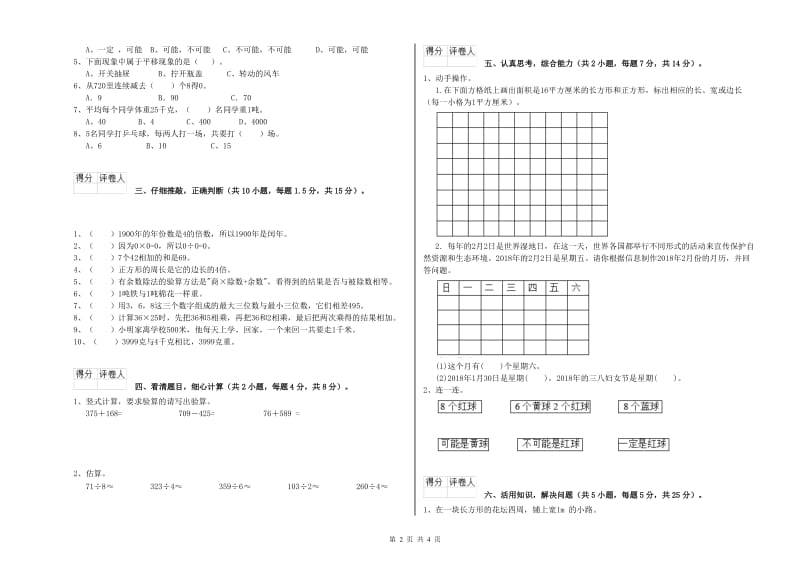 三年级数学【下册】期末考试试卷 沪教版（附解析）.doc_第2页