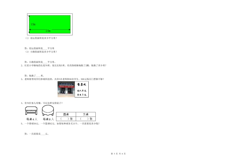 三年级数学【下册】期末考试试卷 沪教版（附解析）.doc_第3页