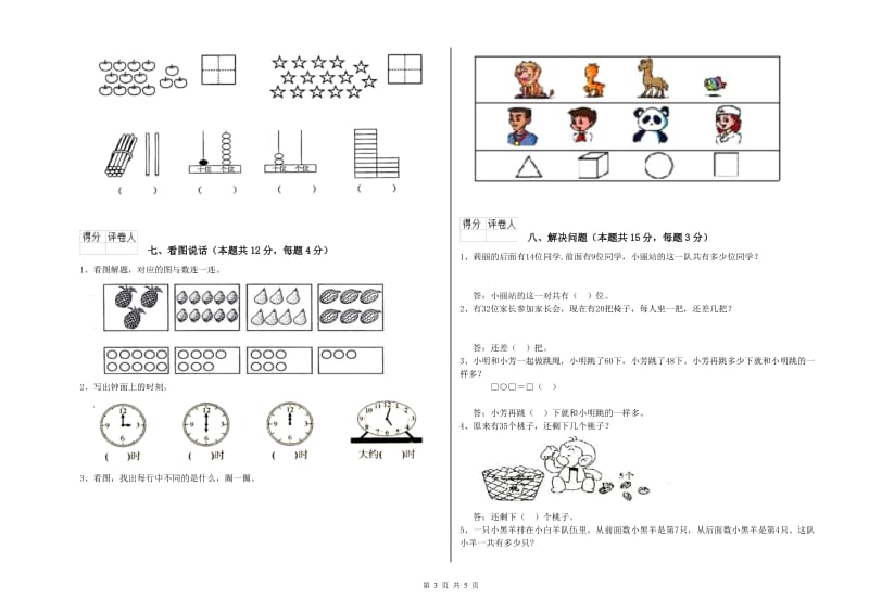 上饶市2020年一年级数学上学期每周一练试题 附答案.doc_第3页