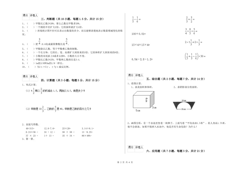 乐山市实验小学六年级数学【下册】过关检测试题 附答案.doc_第2页