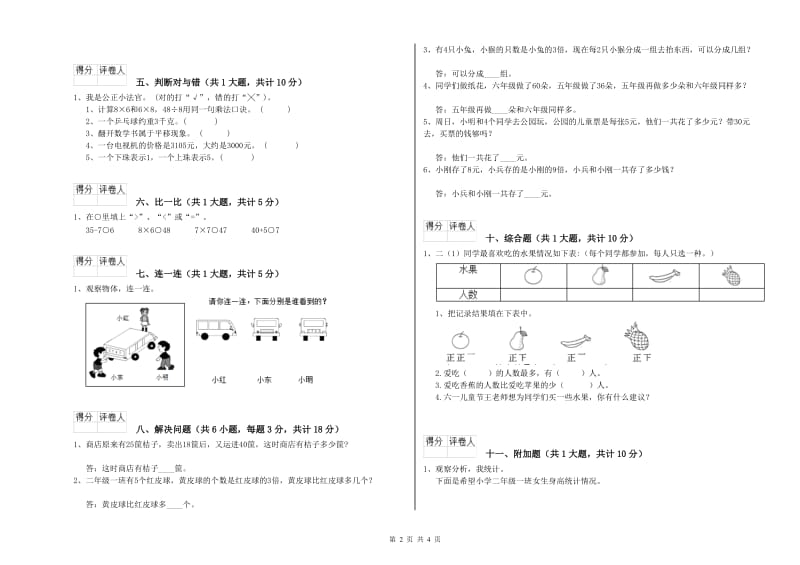 保定市二年级数学上学期开学检测试卷 附答案.doc_第2页