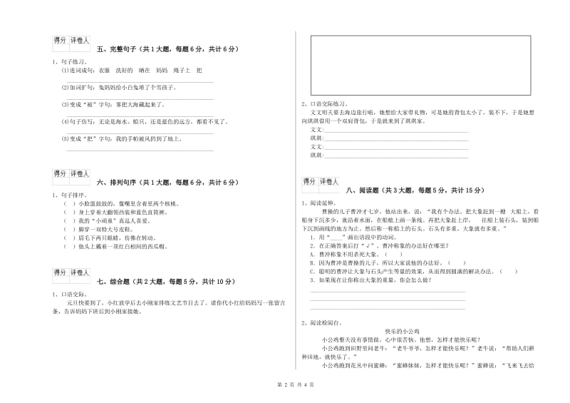 云南省2019年二年级语文【上册】期末考试试卷 附解析.doc_第2页