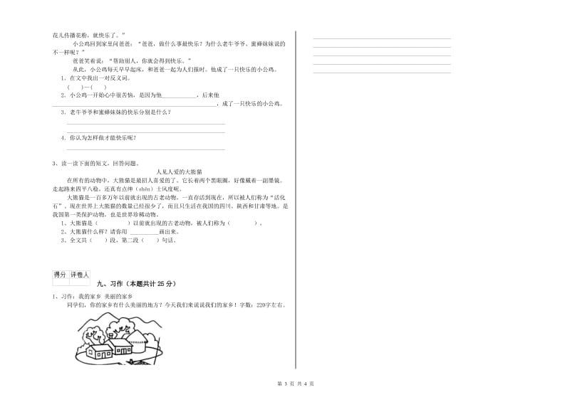 云南省2019年二年级语文【上册】期末考试试卷 附解析.doc_第3页