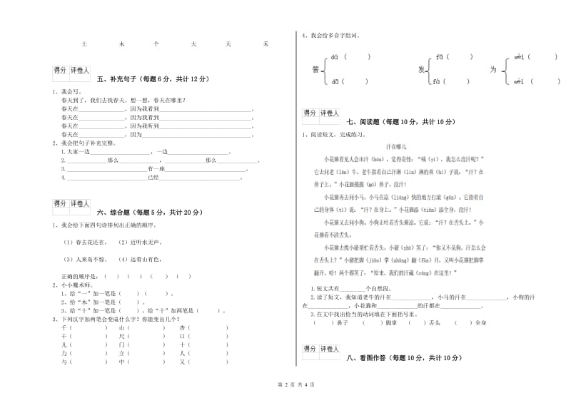 一年级语文下学期综合检测试卷 外研版（附解析）.doc_第2页