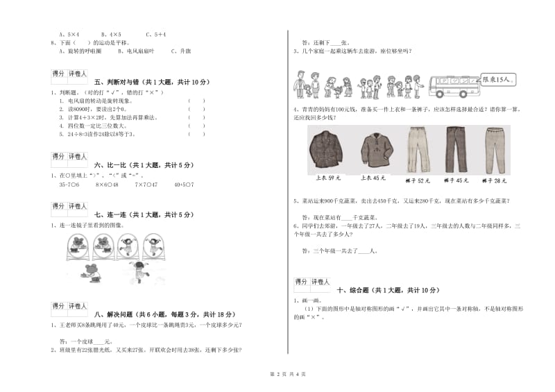 三亚市二年级数学下学期月考试题 附答案.doc_第2页