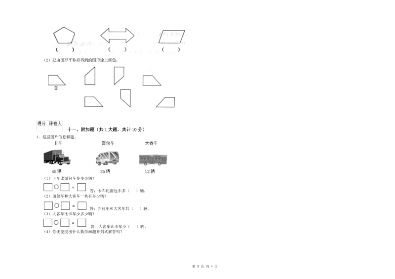 三亚市二年级数学下学期月考试题 附答案.doc_第3页