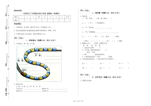 一年級語文下學(xué)期綜合練習(xí)試卷 湘教版（附解析）.doc