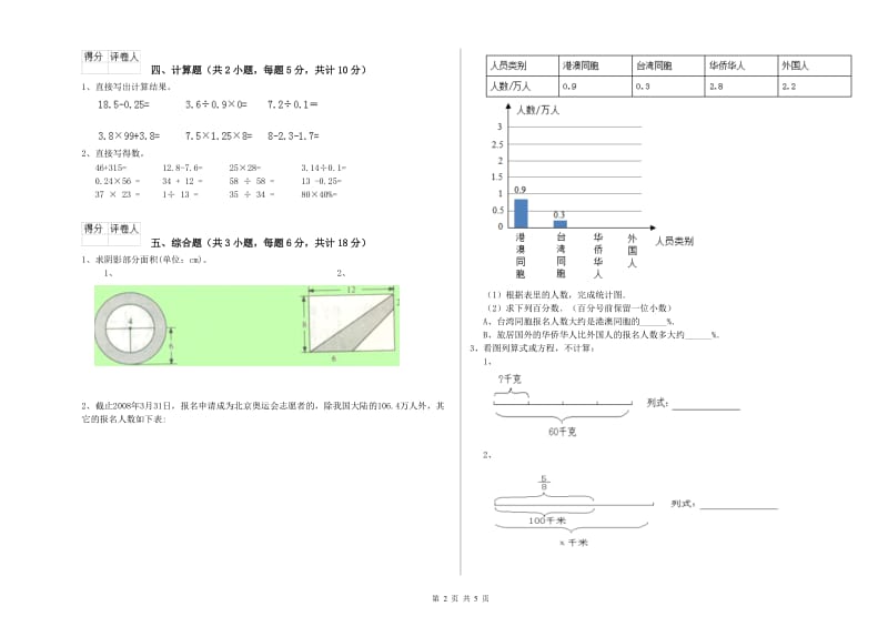 云南省2020年小升初数学自我检测试题B卷 附答案.doc_第2页