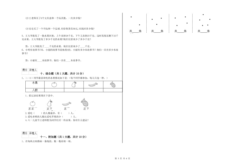 云南省实验小学二年级数学上学期月考试题 含答案.doc_第3页