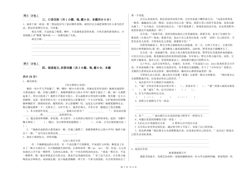 三门峡市实验小学六年级语文【上册】考前练习试题 含答案.doc_第2页