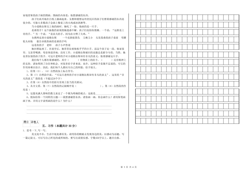 三门峡市实验小学六年级语文【上册】考前练习试题 含答案.doc_第3页