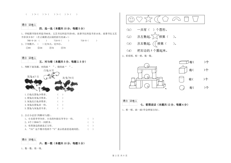 三门峡市2020年一年级数学下学期开学考试试题 附答案.doc_第2页