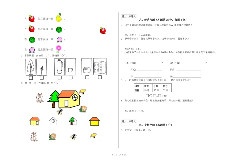 三门峡市2020年一年级数学下学期开学考试试题 附答案.doc_第3页