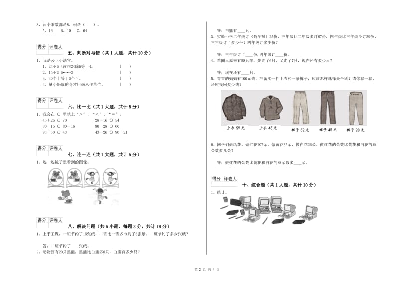 二年级数学【上册】月考试题C卷 附答案.doc_第2页