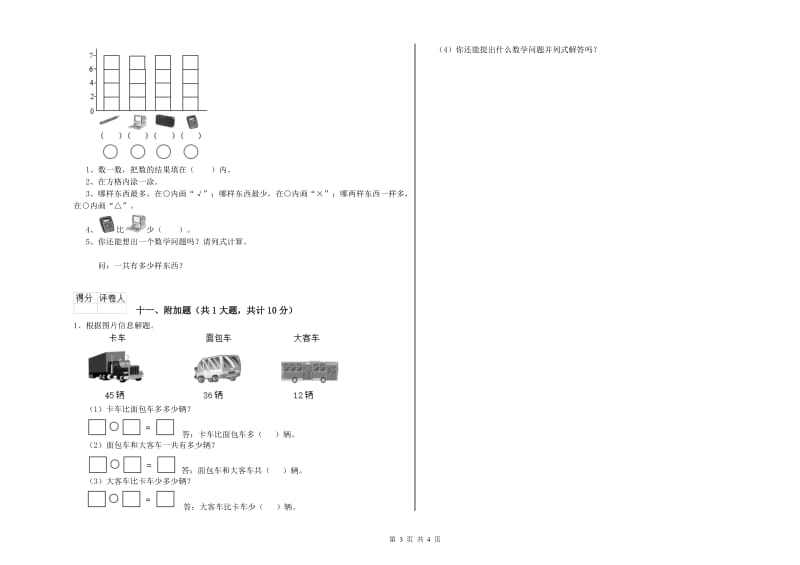 二年级数学【上册】月考试题C卷 附答案.doc_第3页