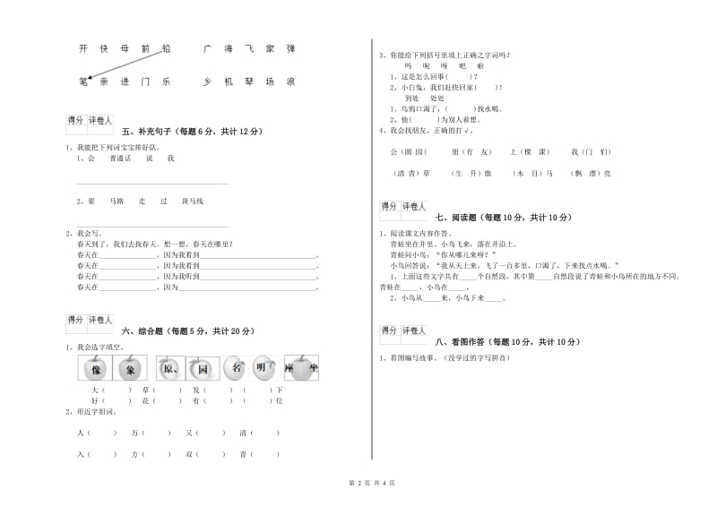 三亚市实验小学一年级语文【下册】开学检测试题 附答案.doc_第2页