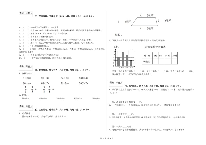 三年级数学下学期开学检测试卷 浙教版（附解析）.doc_第2页