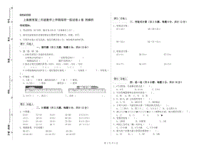 上海教育版二年级数学上学期每周一练试卷A卷 附解析.doc