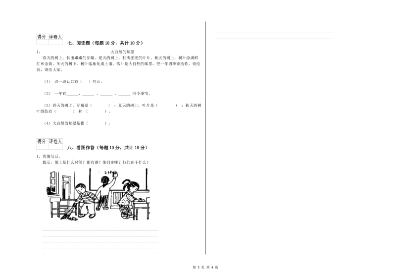 一年级语文下学期月考试题 人教版（含答案）.doc_第3页