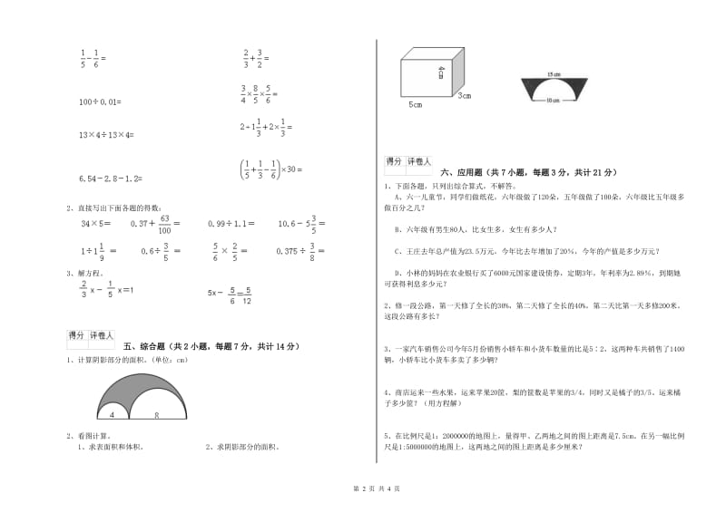 人教版六年级数学【上册】月考试卷A卷 含答案.doc_第2页