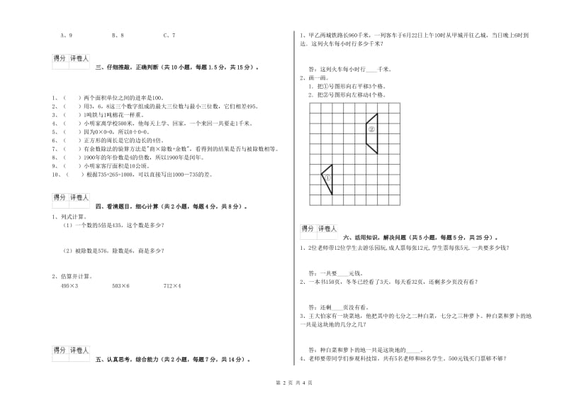 三年级数学下学期能力检测试题 湘教版（含答案）.doc_第2页