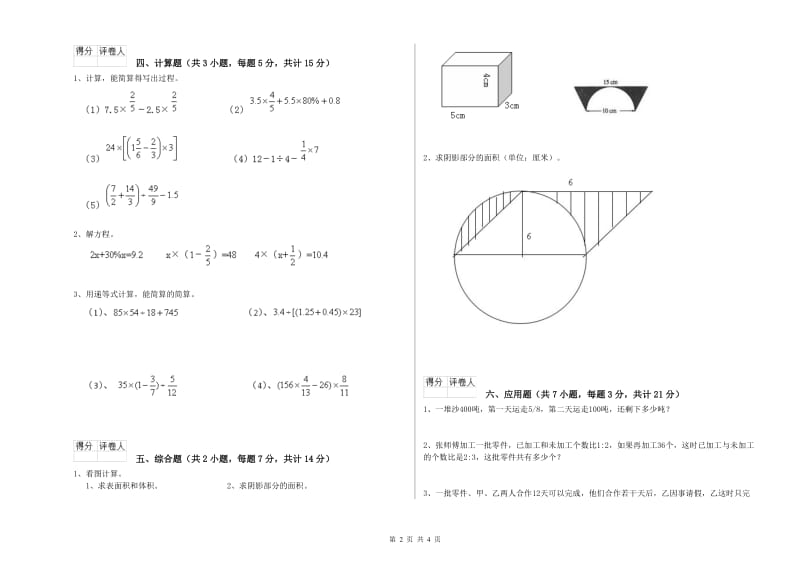 人教版六年级数学下学期自我检测试卷B卷 含答案.doc_第2页