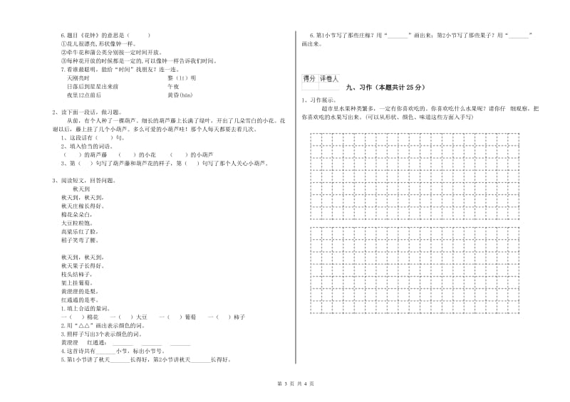 云南省2019年二年级语文【下册】能力提升试题 附答案.doc_第3页