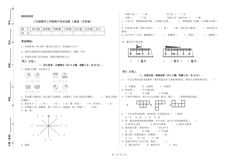 三年级数学上学期期中考试试题 人教版（含答案）.doc_第1页