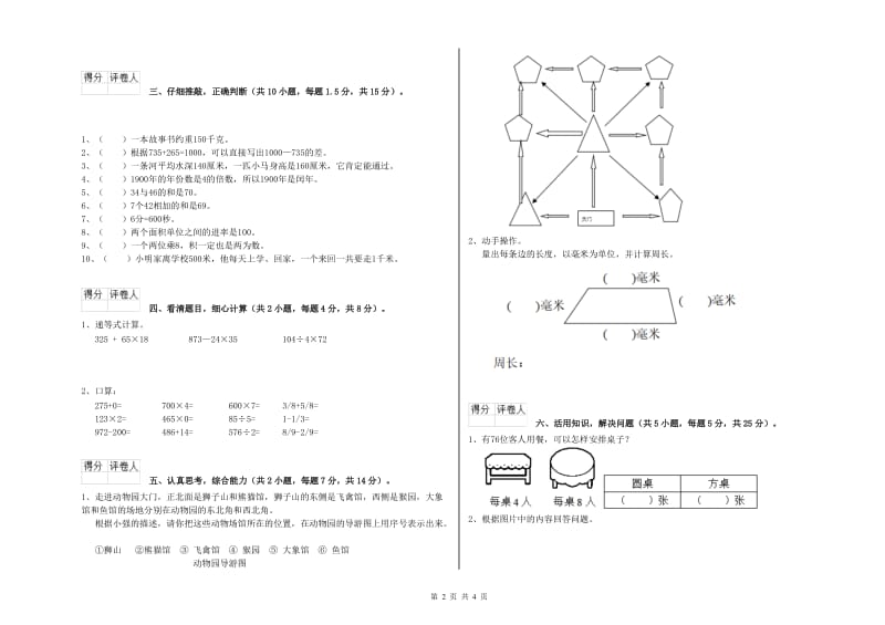 三年级数学上学期期中考试试题 人教版（含答案）.doc_第2页