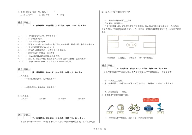 三年级数学【上册】月考试卷 人教版（附答案）.doc_第2页