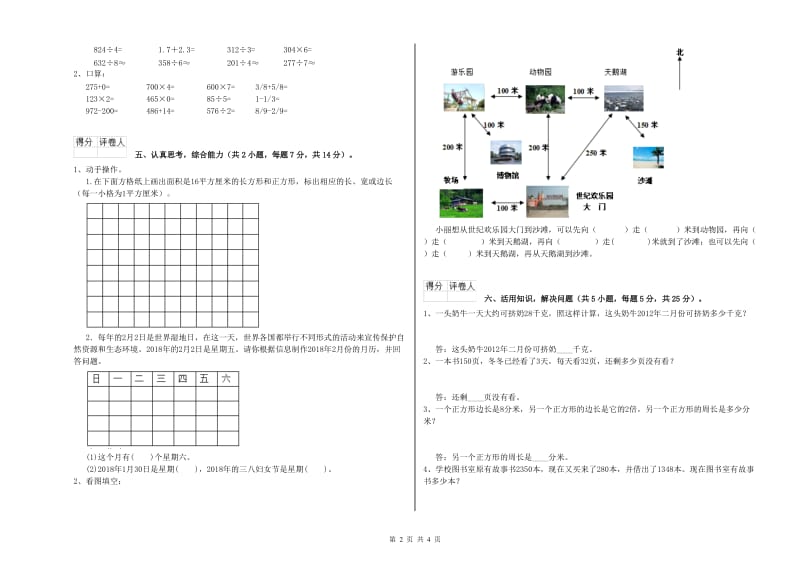 三年级数学上学期能力检测试卷 浙教版（附答案）.doc_第2页