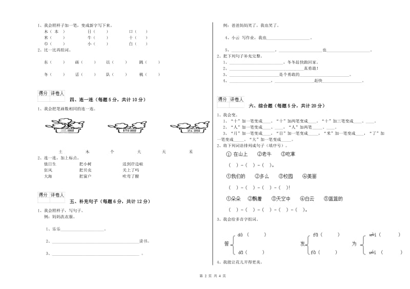 上海市实验小学一年级语文【下册】综合练习试题 附答案.doc_第2页