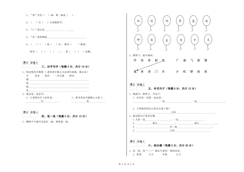 上饶市实验小学一年级语文【下册】综合检测试题 附答案.doc_第2页