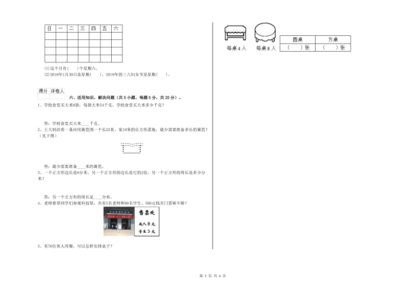 三年级数学上学期月考试题 豫教版（附解析）.doc_第3页