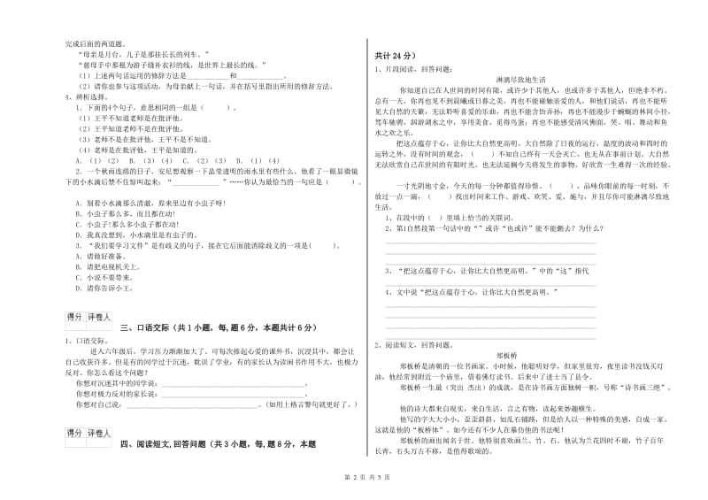 上海市实验小学六年级语文【上册】强化训练试题 含答案.doc_第2页