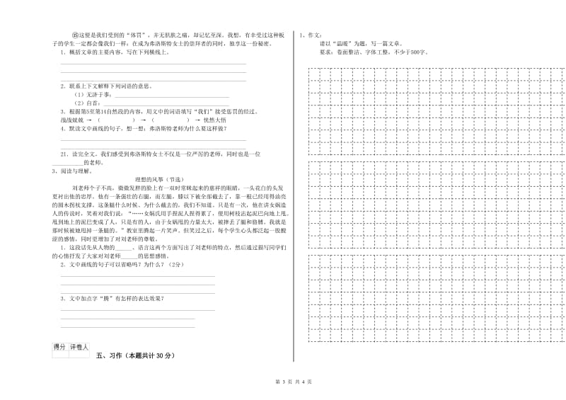 七台河市实验小学六年级语文下学期能力提升试题 含答案.doc_第3页