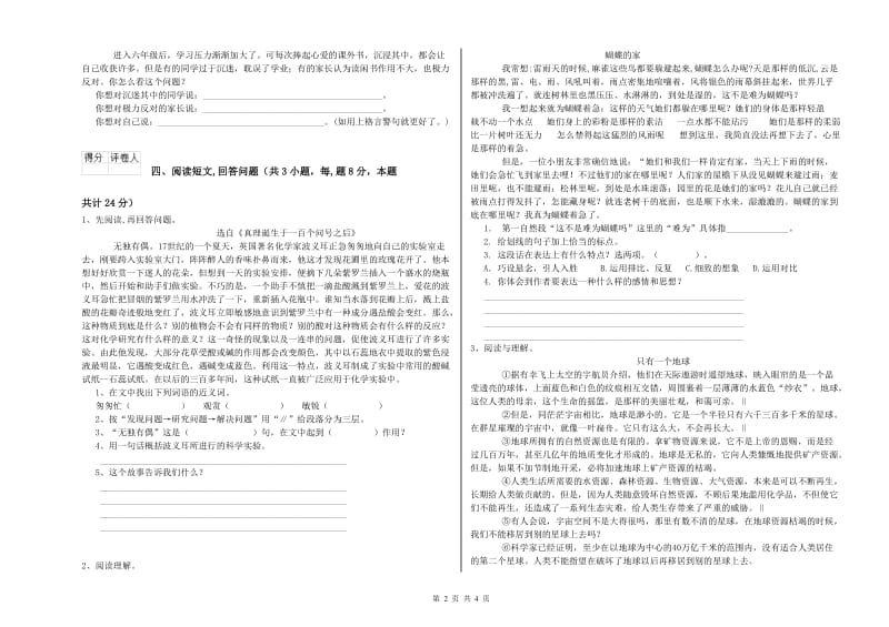 上饶市实验小学六年级语文上学期综合练习试题 含答案.doc_第2页