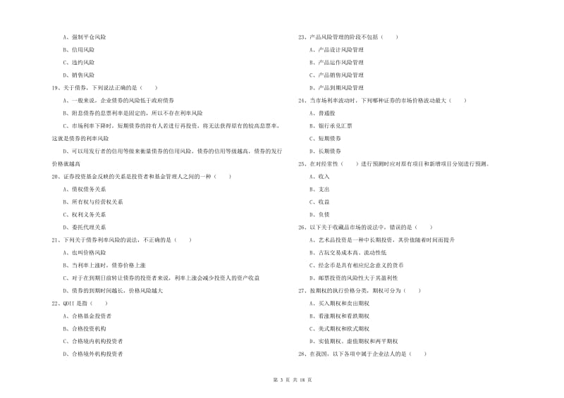 中级银行从业资格《个人理财》能力测试试题B卷 附答案.doc_第3页