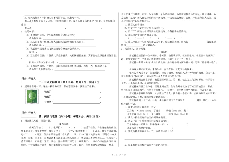 伊犁哈萨克自治州重点小学小升初语文综合检测试题 附解析.doc_第2页