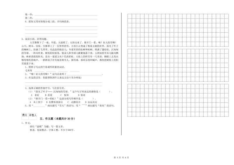 伊犁哈萨克自治州重点小学小升初语文综合检测试题 附解析.doc_第3页