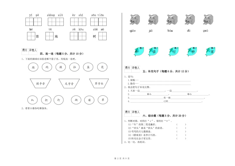 一年级语文下学期综合练习试题 长春版（附答案）.doc_第2页