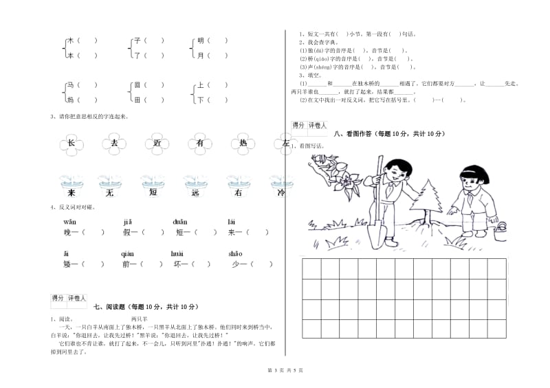 一年级语文下学期综合练习试题 长春版（附答案）.doc_第3页