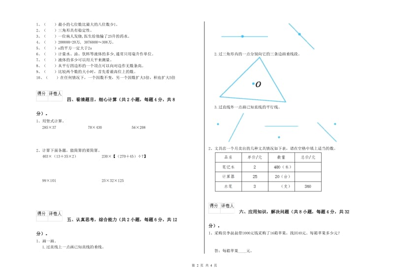 上海教育版四年级数学【下册】能力检测试卷A卷 含答案.doc_第2页