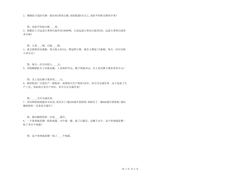 上海教育版四年级数学【下册】能力检测试卷A卷 含答案.doc_第3页