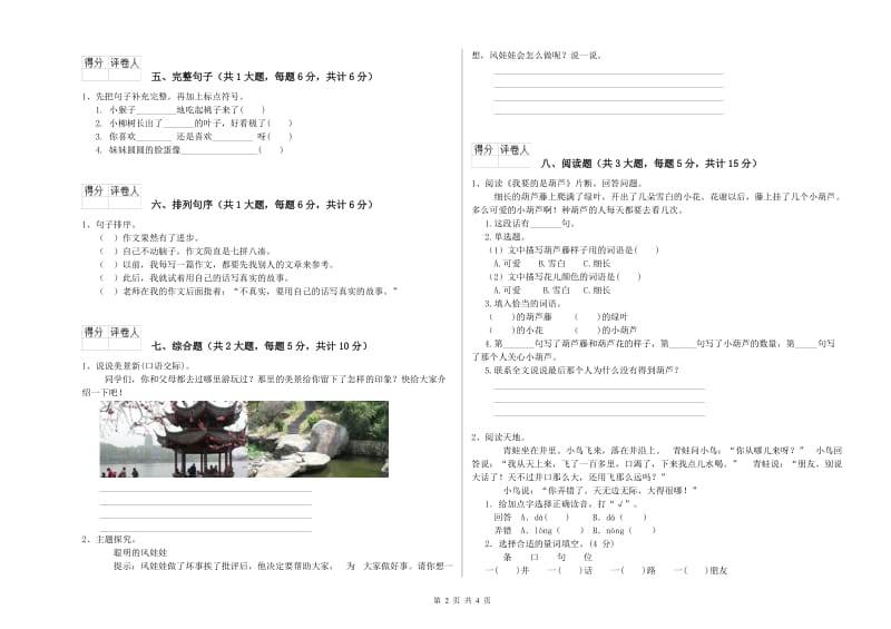 人教版二年级语文下学期强化训练试卷 附解析.doc_第2页