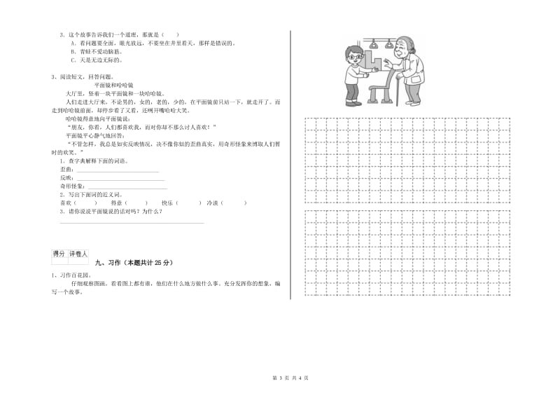 人教版二年级语文下学期强化训练试卷 附解析.doc_第3页