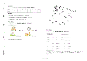 一年級(jí)語(yǔ)文下學(xué)期自我檢測(cè)試卷 外研版（附解析）.doc