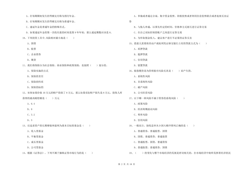 中级银行从业资格考试《个人理财》全真模拟考试试题D卷 附答案.doc_第2页